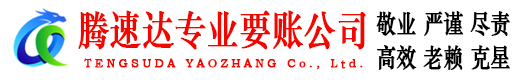 砀山收债公司